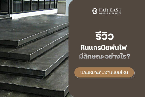 fire blast granite