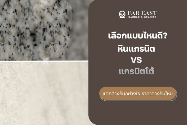 Which granite to choose