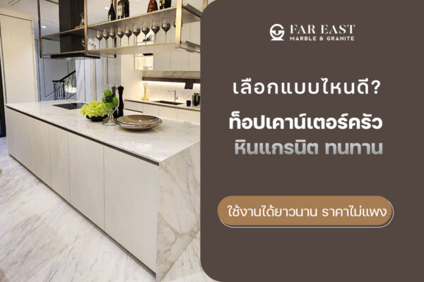 kitchen counter top