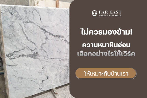 marble thickness 05