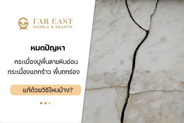 Marble pattern floor tiles
