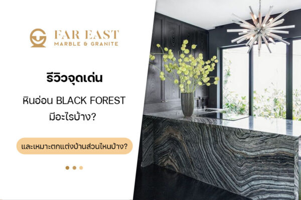 black forest marble